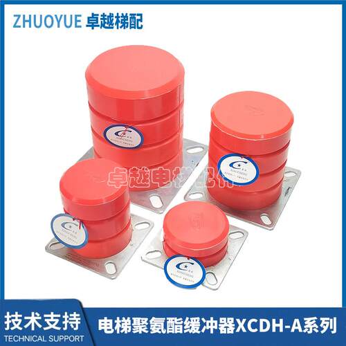 电梯聚氨酯缓冲器 XCDH-A-14 A15 星诚缓冲器 直径130高160 原装