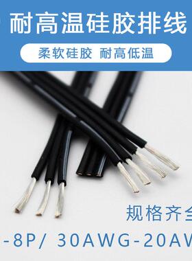 耐高温硅胶排线2P3P4P5P6P8P超软硅胶并线30 28 26 24 22 20AWG