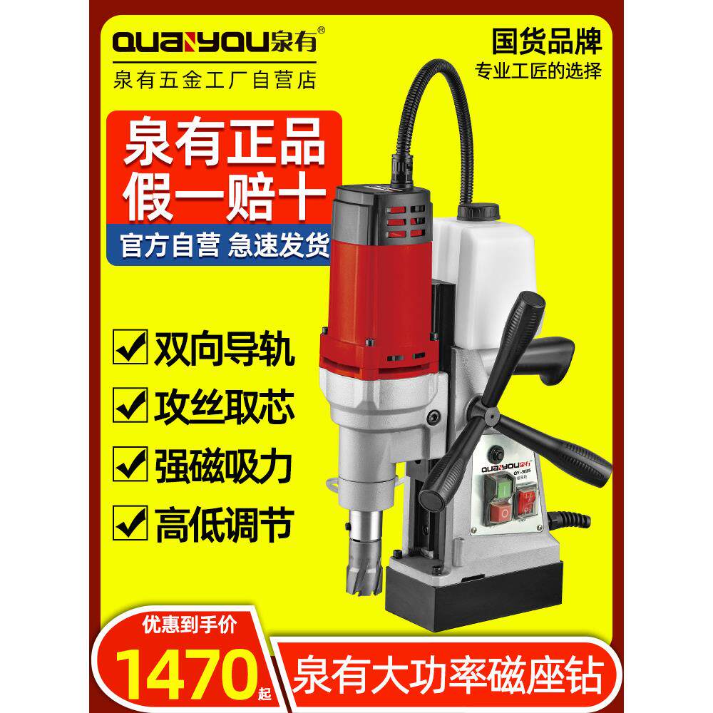 泉有磁座钻工业级磁力钻吸铁钻磁铁钻多功能取芯钻空心钻攻丝机