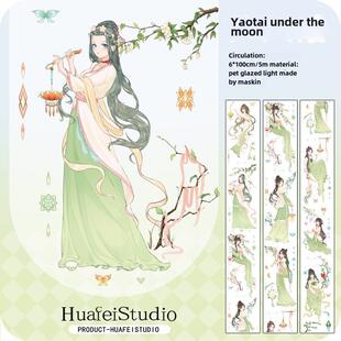 华飞文创月宫瑶台中式古风汉字鲜釉光宠物Washi胶带手册