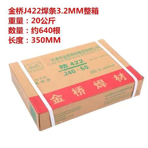 金桥422电焊条2.0/2.5/3.2/4.0防粘焊铁整箱焊条家用碳钢焊条