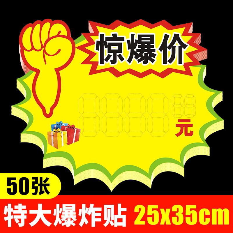 特大号爆炸贴惊爆价POP广告纸贴纸商品促销标签价格签标价签