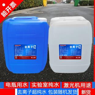 赤兽工业去离子水钣金厂雷射机设备冷却实验检测纯化水25L桶25KG