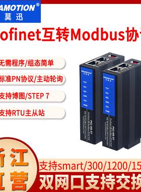 艾莫迅profinet转modbus rtu/tcp网关4路485转pn协议模块PN2A-MB