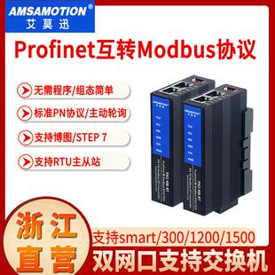 艾莫迅profinet转modbus rtu/tcp网关4路485转pn协议模块PN2A-MB