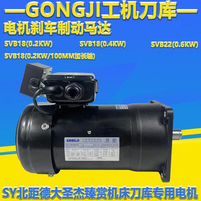 GONGJI工机刀库刀盘选刀电机SVB18刀臂煞车制动马达M3B402/M3B404