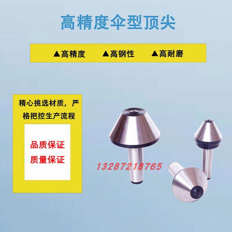 莫氏MT4/5/6号伞型/伞形回转车床蘑菇头活活动/活络顶针