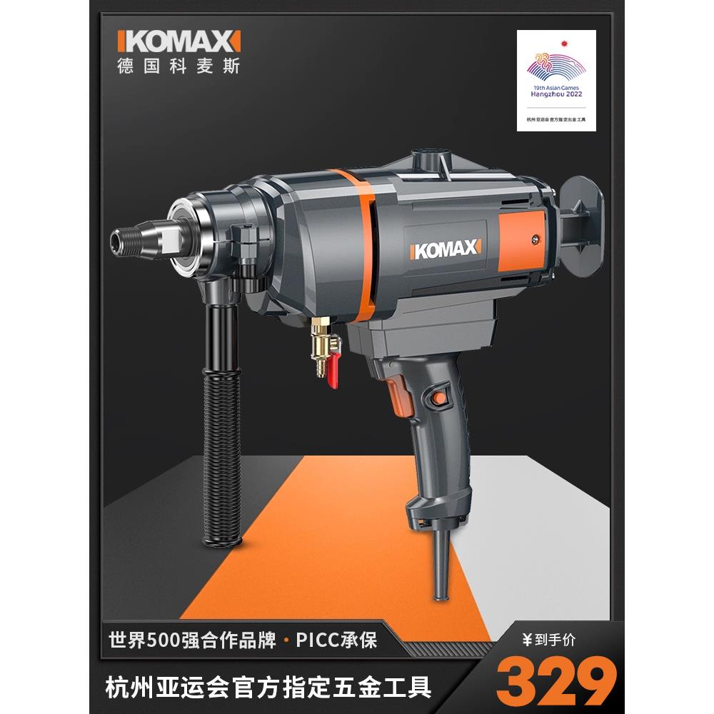 德国精选进口水钻机打孔工具混凝土水转打洞器开孔大功率改装手持