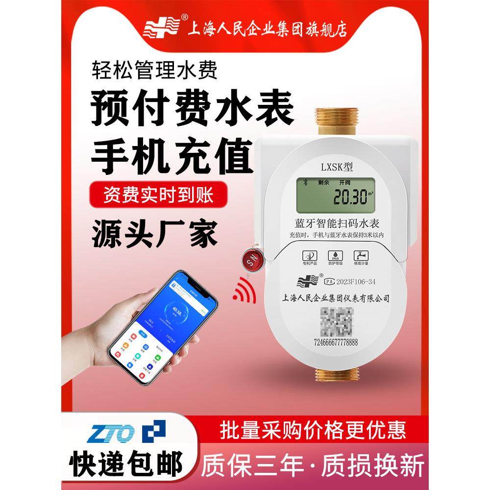 上海人民预付费智能水表蓝牙扫码充值无线远传家用远程电子ic刷卡,五金/工具,水表,淘宝优惠券,粉丝福利购,淘宝优惠卷