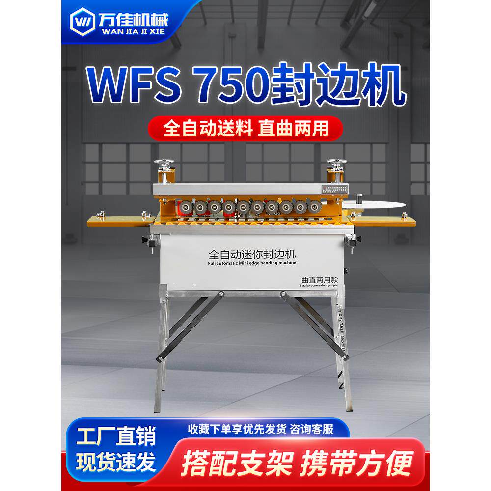 万佳封边机木工全自动小型家装用手提手动异形封修手工大全750