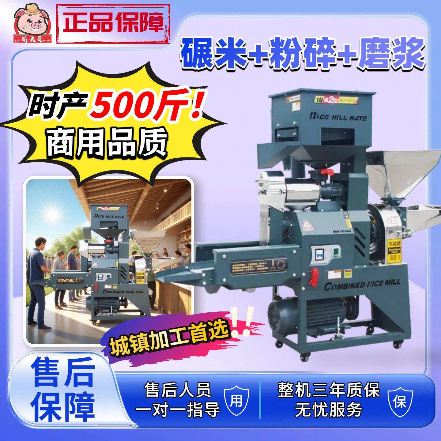 猪表哥碾米机粉碎机多功能新型全自动小型家用水稻稻谷剥谷打米机