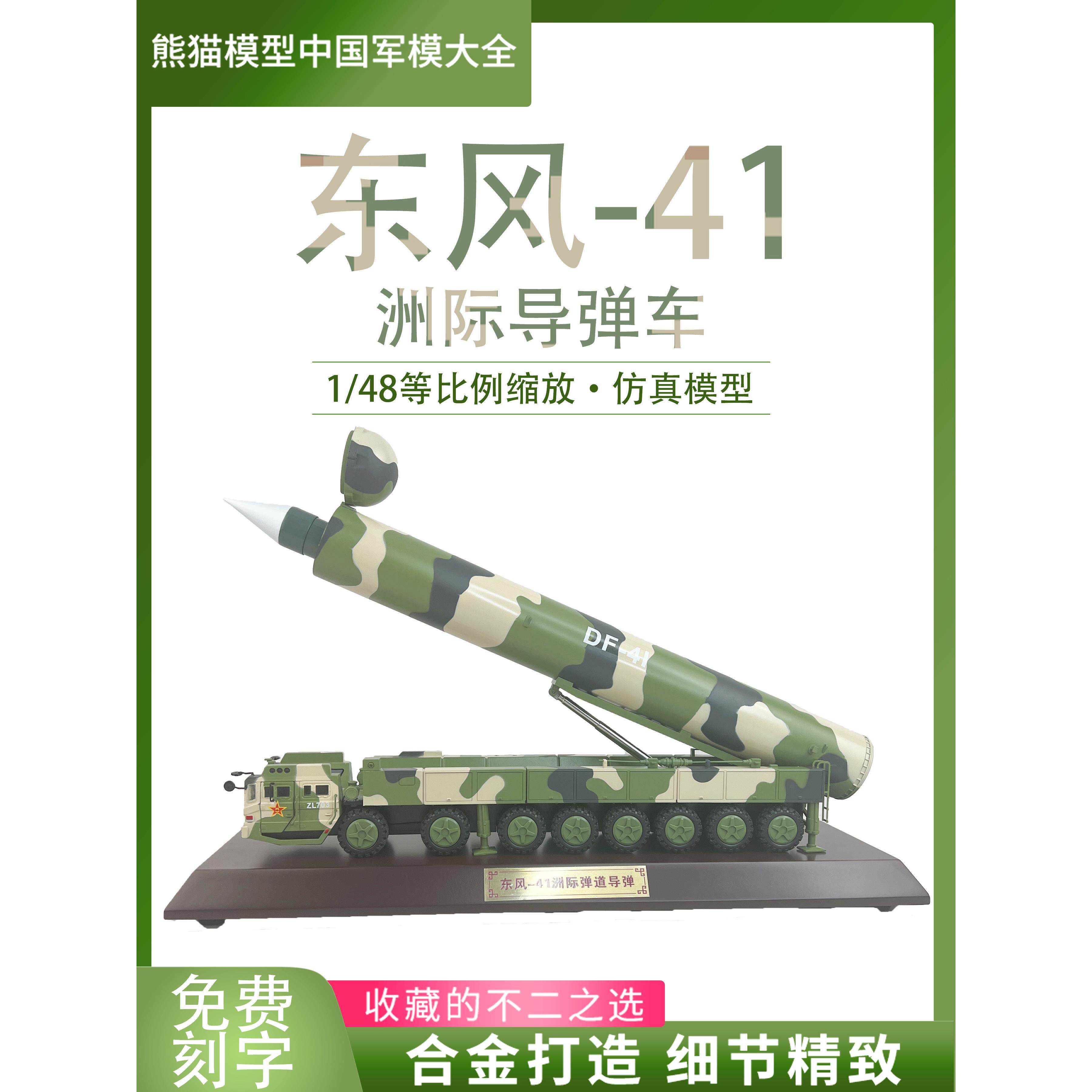 东风41弹道导弹运载器合金人工模型Df41星际导弹运载器成品装饰品
