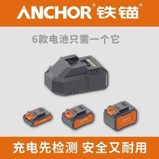原装 铁锚原厂20V正品 扳手手电钻角磨机电锤20v充电器通用型充电器