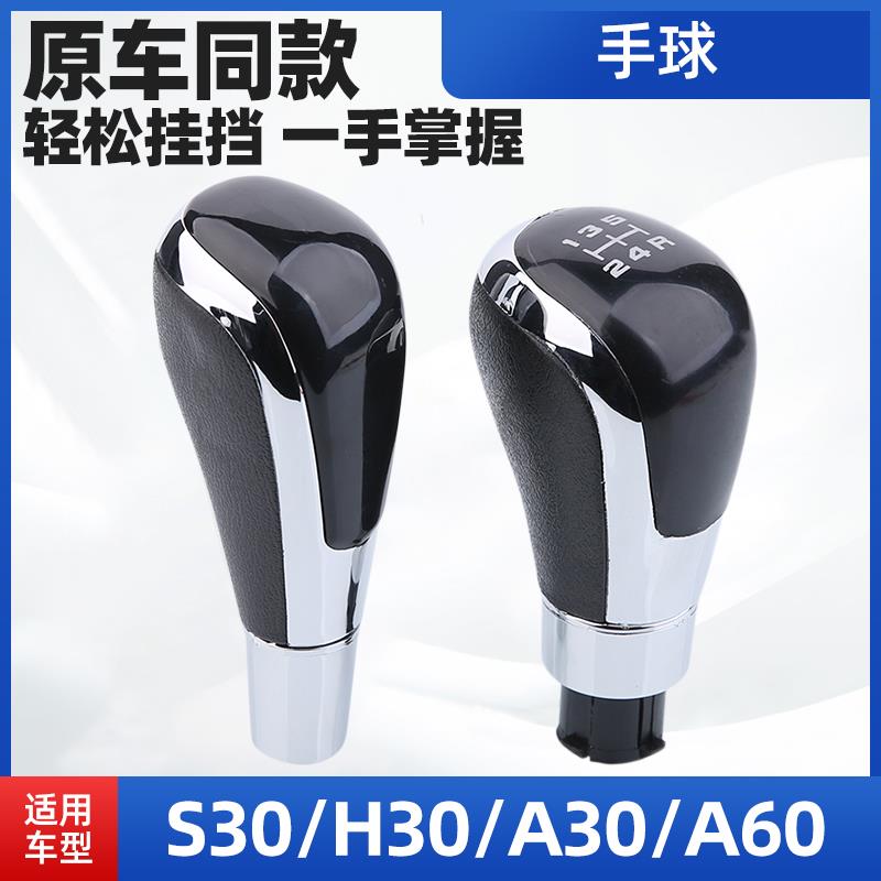 适配风神H30 S30 A30 A60 L60 AX3排挡杆手柄挡把头手动档手球AX7