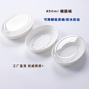 白色椭圆碗沙拉轻食一次性碗纸浆餐盒商用纸碗野餐餐具环保可降解