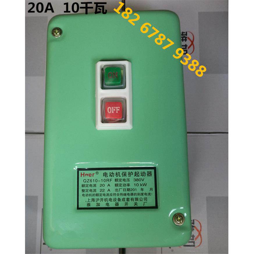 QZ610-10RF电机启动保护器10KW20A 220V380V带防水磁力开 关起动