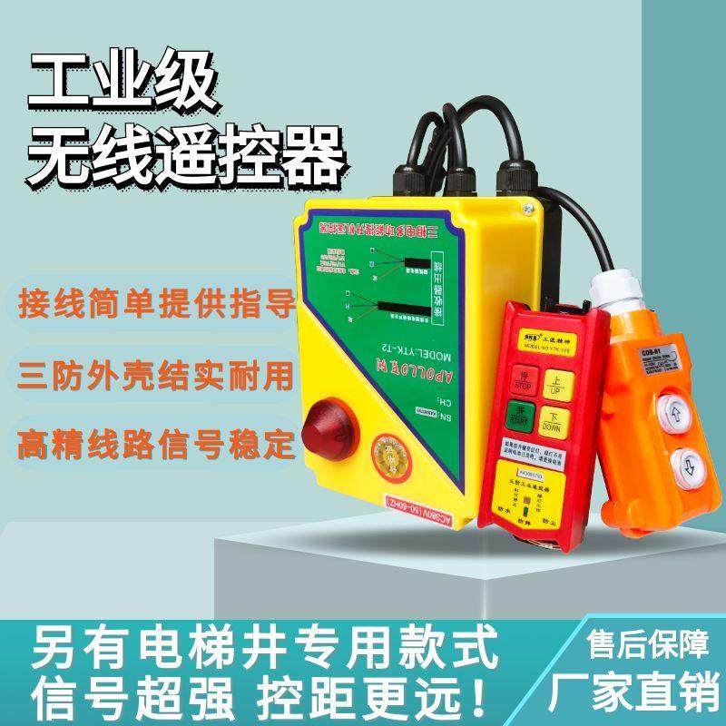 380V/220V电动环炼葫芦三相提升降卷扬机吊机行车工业无线遥控器