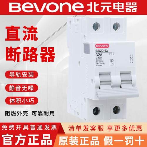 北京北元小型直流断路器C型BB2D-63/1P2P3P10a16a20a25a32a开关