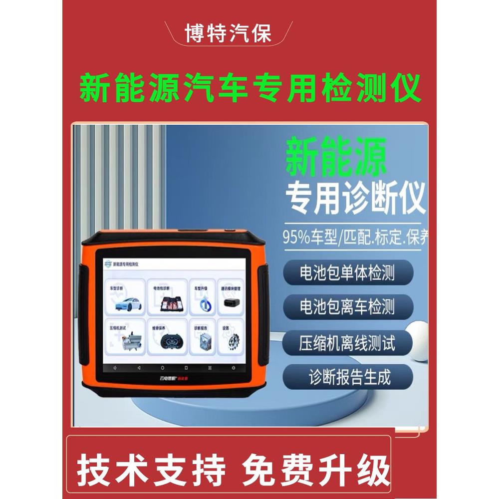 Zashi新能源诊断仪电动汽车故障检测器电池组检测单电压差计算机