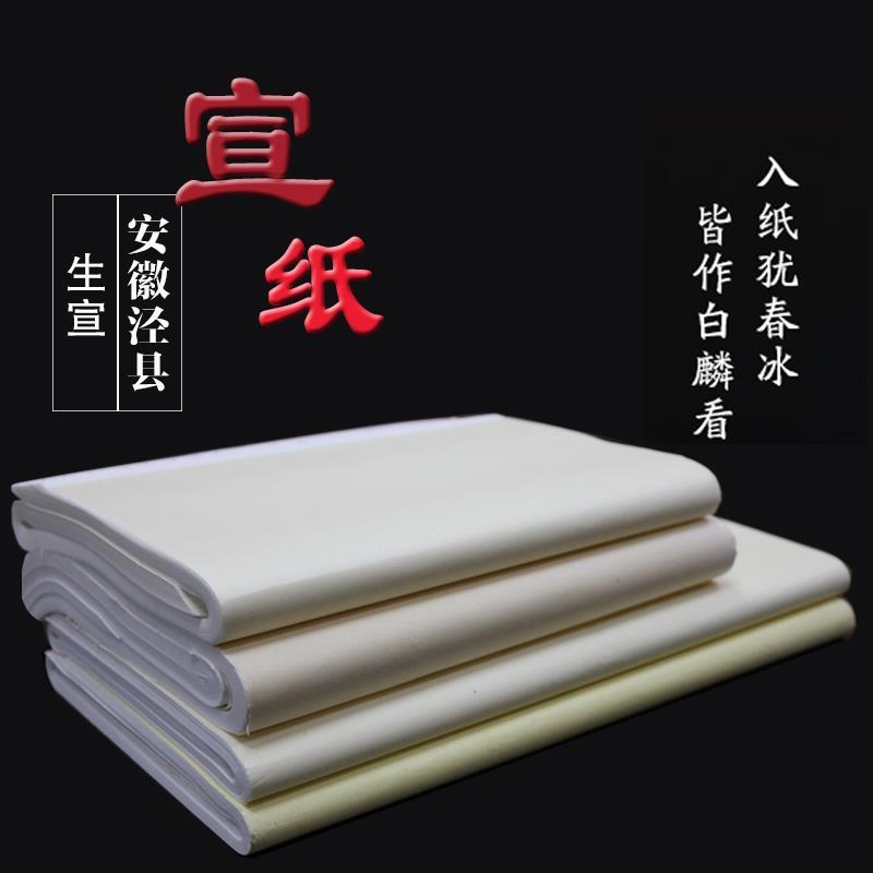 安徽金星宣纸学生初学者书法绘画国画练习用纸特净三尺四尺四开三