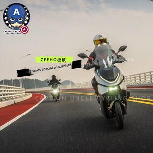 zeeeho极芯Ae5电动车Ae5Pro电动摩托车Ae5I改装配件Ae5Ipro挡风玻