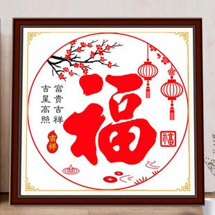 客厅小幅家用手工自己绣圆形福字简单好绣珠绣挂画 十字绣福字新款