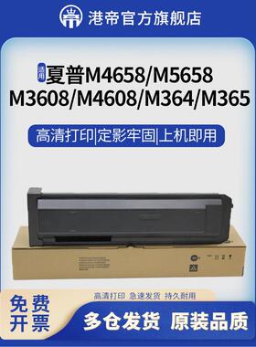 适用夏普M3608粉盒3658 4608 4621 4658 N碳粉MX- 364 464 564 46