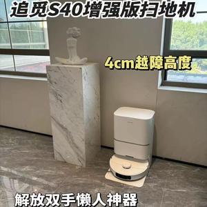 追觅S40增强版扫地机器人扫拖一体双机械臂家用自动上下水超薄