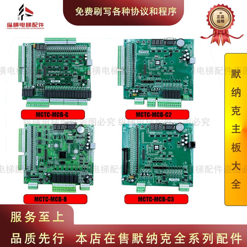 适用默纳克电梯NICE3000+变频器主板MCTC-MCB-C2/C3/B/G/H/K1原装