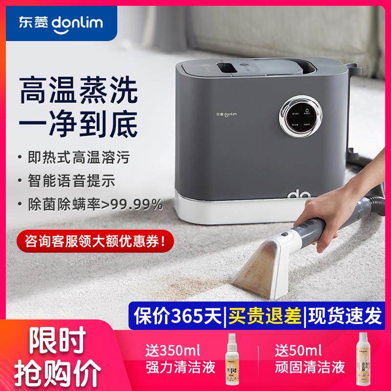 东菱布艺沙发清洗机高温蒸汽喷抽吸一体地毯窗帘床垫清洁机