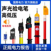 国昊电力 高压验电器10kv声光报警低压验验电笔35kv验电笔电工专