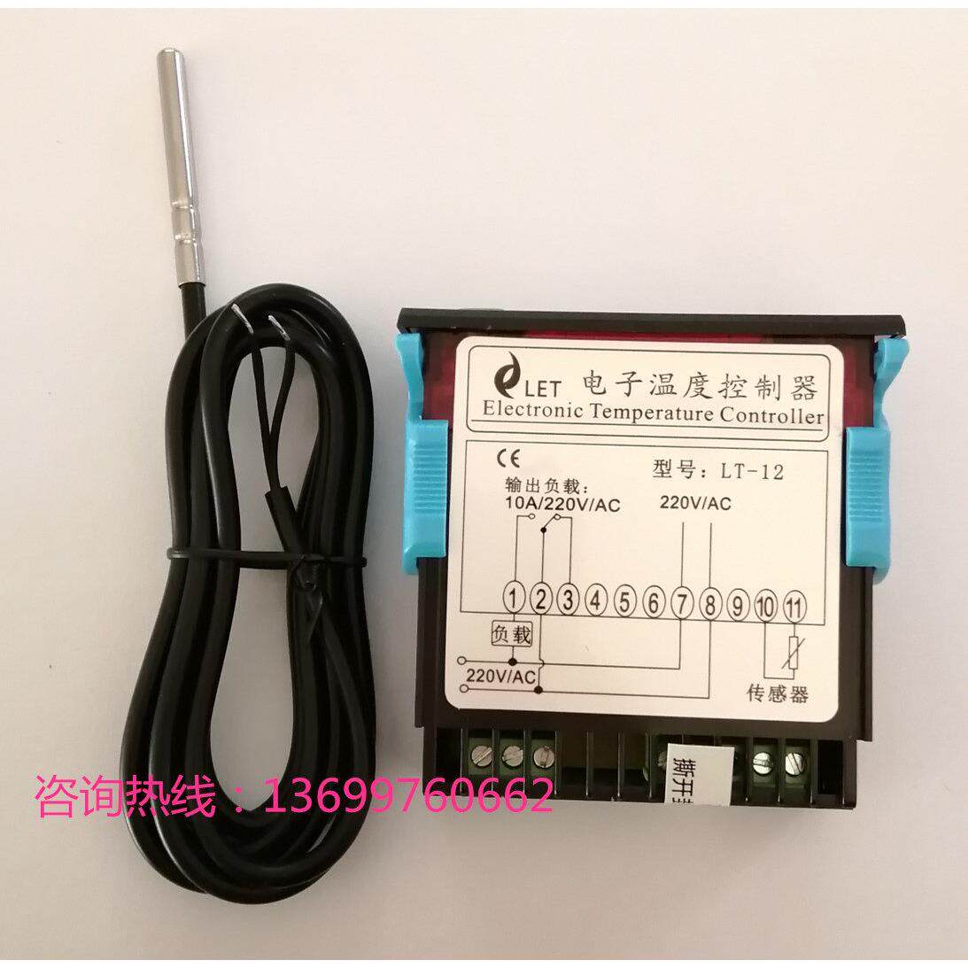 冷水机电子温度控制器LT-12电子温度控制器LET电子温控器温控表