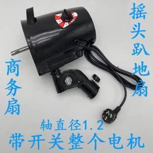 20寸铜线电 工业趴地风扇电机马达零配件爬坐地风扇12 1i4