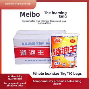 美博消泡剂食品级食用消泡剂消泡王磨豆浆豆制品消泡剂杀泡王整箱