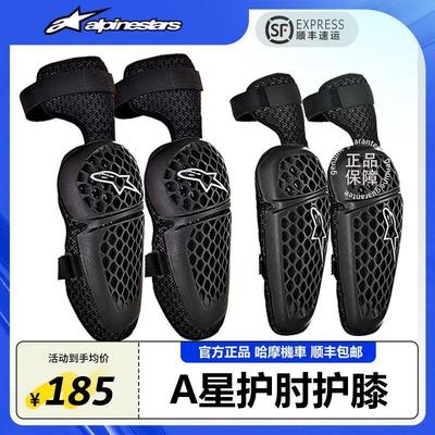 A星alpinestars护膝护肘机车护具防摔机车男女四季防风装备透气