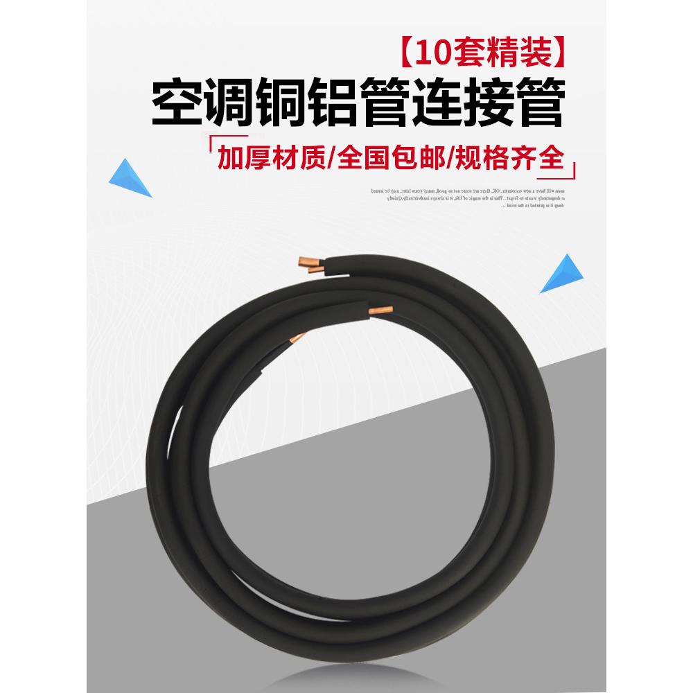 空调铝管半成品10套无空调管连接管1.5P2加厚铜铝管