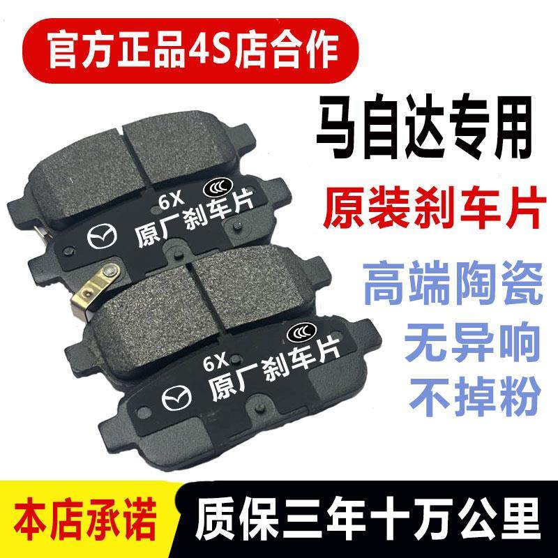 适用于马自达6 阿特兹马3昂克赛拉M6睿翼2.0老马六原厂前后刹车片