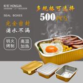金色航空锡纸盒长方形一次性餐盒加厚带盖子铝箔外送打包盒500祇