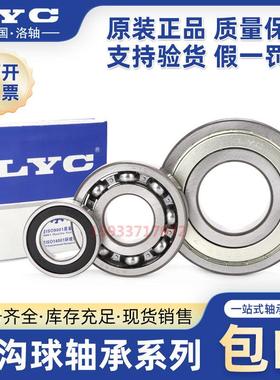 LYC正品洛阳高速轴承6000 6001 6002 6003 6004 6005 6006E-ZZ RZ