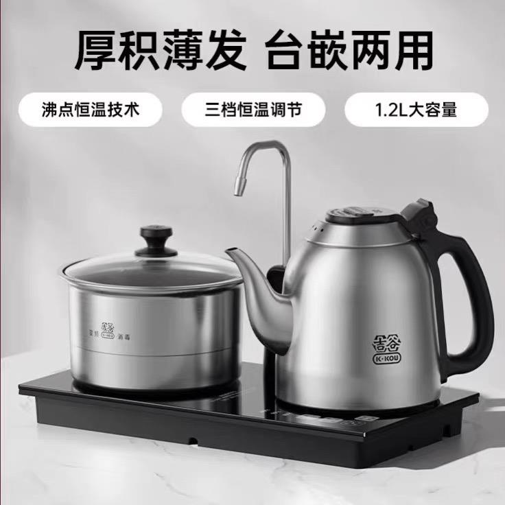 吉谷烧水壶TC009泡茶专用嵌入式茶台一体二合一智能变频三挡恒温