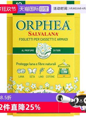 【自营】瑞士orphea/奥菲雅天然樟脑丸毛衣防虫防蛀香片12片装 *2