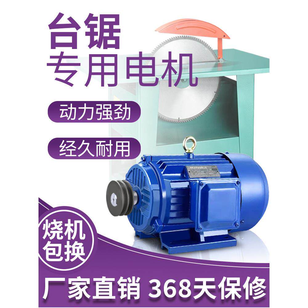 木工台锯电机220v单相380V三相工业马达圆盘锯卧式异步电动机带轮