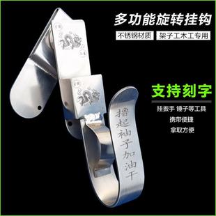 架子工电动扳手挂钩多功能旋转腰架挂勾腰间挂套支架木工锤子挂架