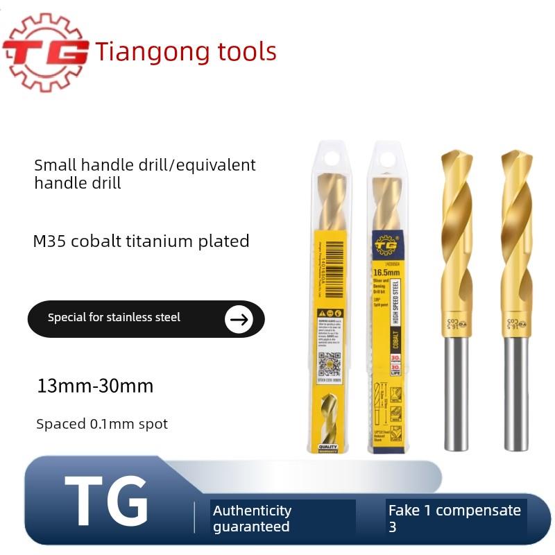Tg天工M35等形麻花钻头不锈钢小柄模具钢1/2柄13-30mm含钴收缩柄