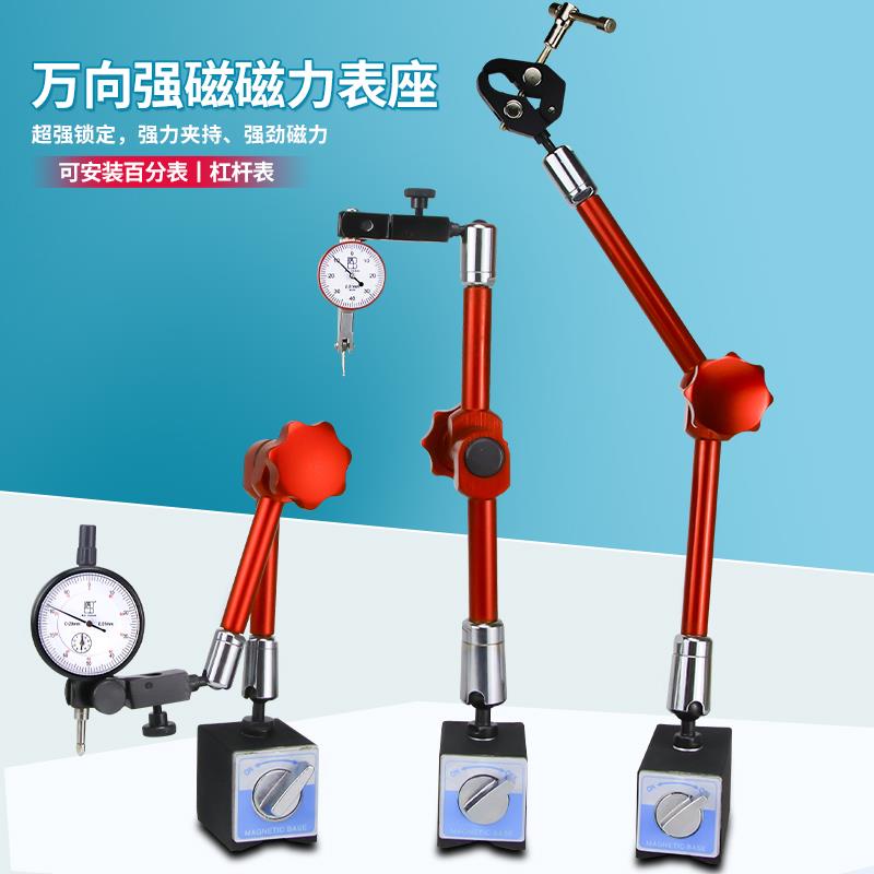 倍工强力万向表座百分表磁力磁性校表微调杠杆支架加长款开 关磁