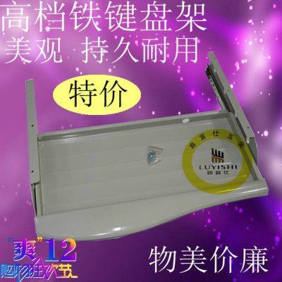 全金属键盘架/电脑键盘架配加强型滑轨/铁键盘抽屉/键盘托架/导