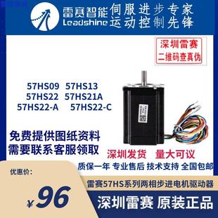 深圳雷赛步进电机驱动57HS09 57HS22 57HS21A 57HS13