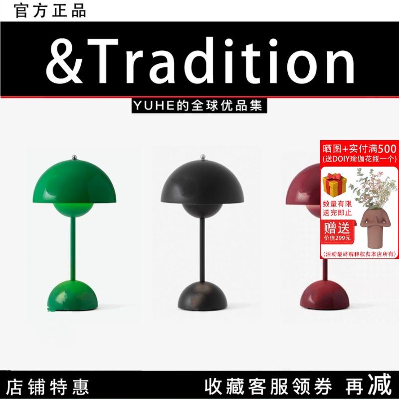 【官方正品】丹麦&Tradition VP9台灯无线 线USB充电床头氛围花苞