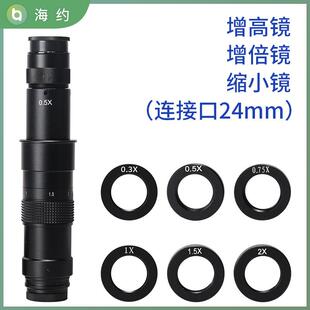 HAYEAR/海约 工业电子显微镜头缩小镜 增高镜 增倍镜 连接口24mm