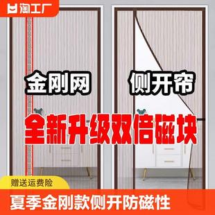 金刚款 夏季 侧开防蚊门帘磁性纱门纱窗卧室大家用帘子免打孔铁客厅